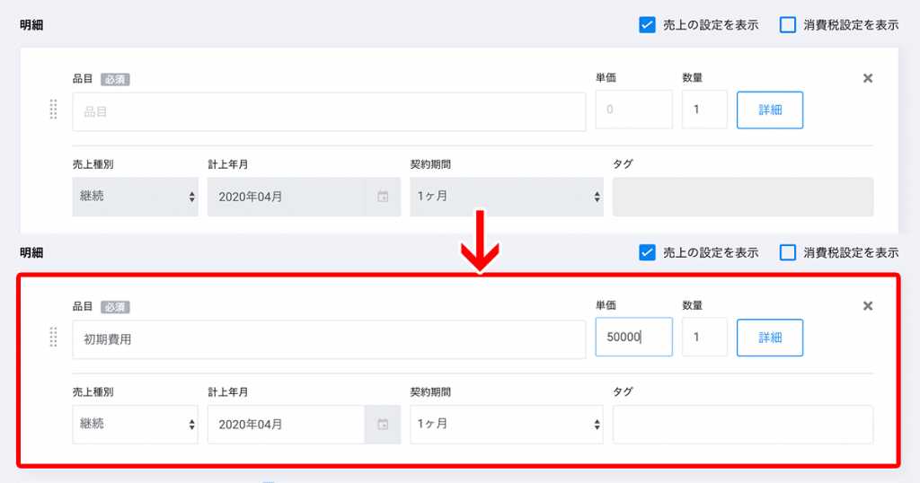 請求書作成の際の売上の設定が登録しやすくなりました。 | クロジカ