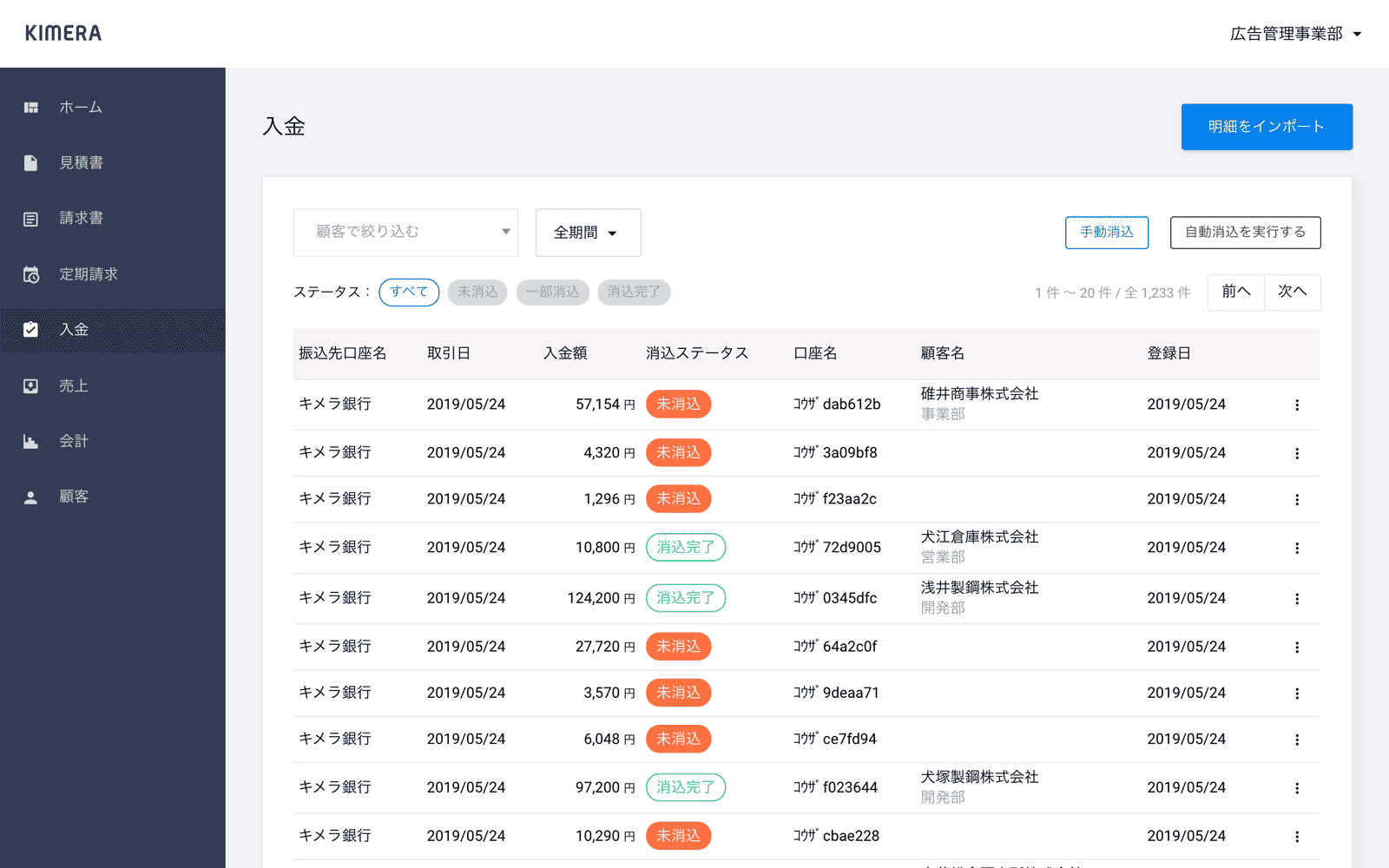無料ではじめる入金消込 | クロジカサブスク請求管理