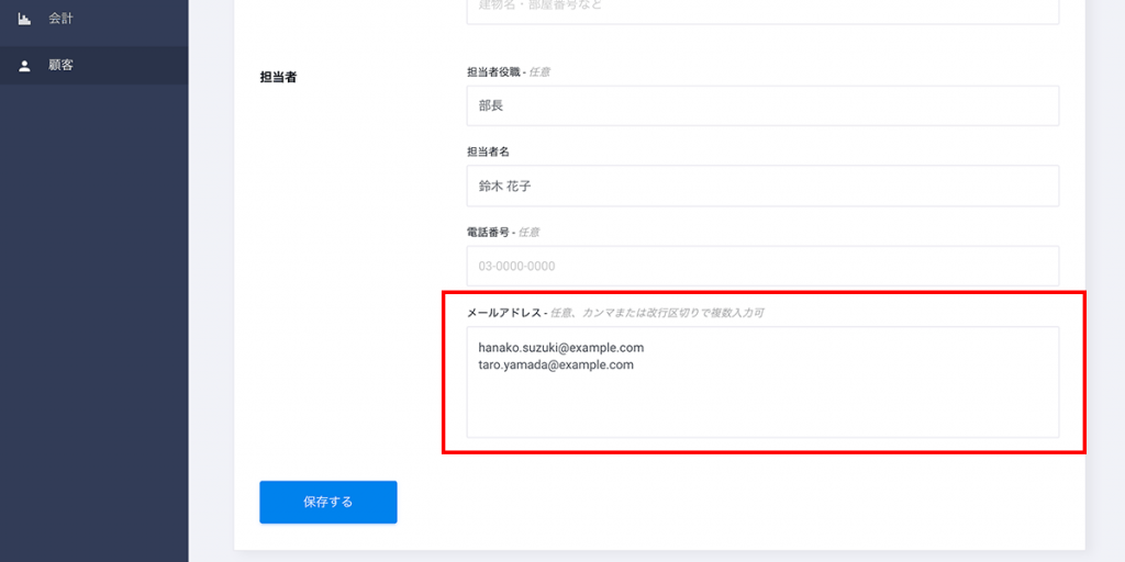 4. 担当者のメールアドレス欄にメールアドレスを1行ずつ、またはカンマ区切りで入力して保存します。