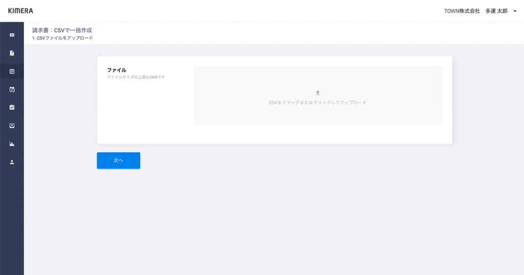 請求書一覧ページの右上の「CSVで一括追加」ボタンをクリックすると請求書CSV一括作成の「1.CSVファイルをアップロード」画面が開きます。