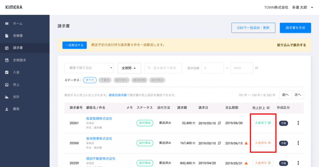 請求書ごとの売上ページには、請求書一覧の「売上計上」のリンクからアクセスできます。