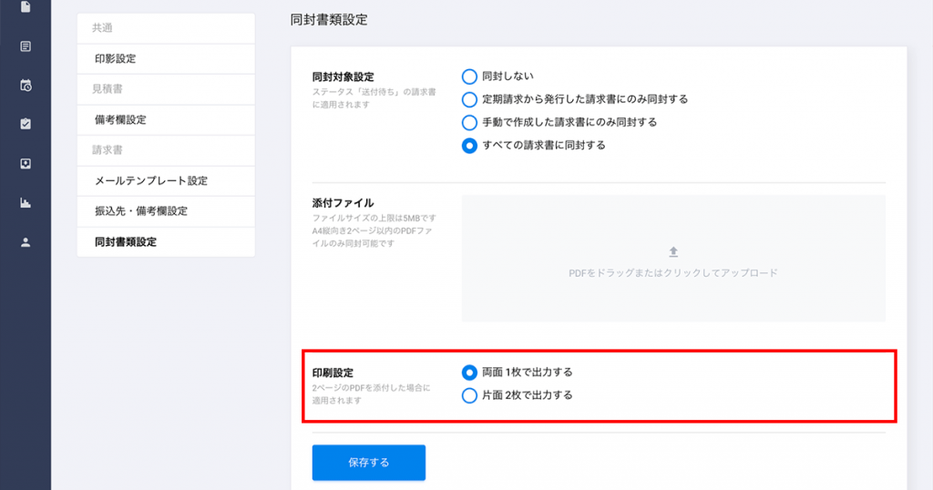 請求書に同封する書類を両面印刷で出力できるようになりました