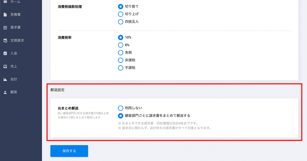 同じ宛先の複数の請求書を1枚の封筒にまとめて郵送できるように