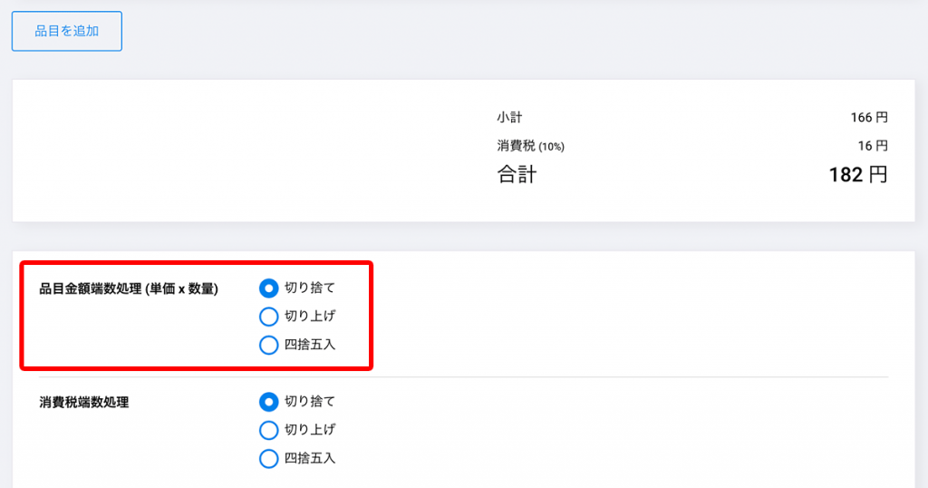 請求書、定期請求、見積書で、数量と単価に小数点以下の桁数を