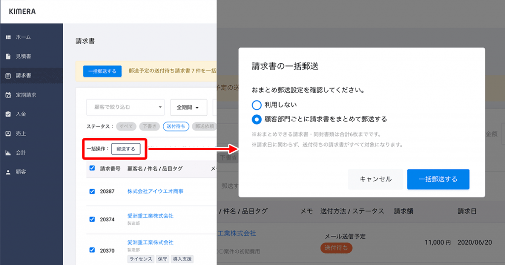 請求書の一括郵送時に、同一顧客への請求書の送付方法を選べるように