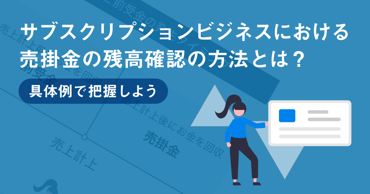 売掛金に未回収が発生したらどうしたら良い？解決方法を徹底解説