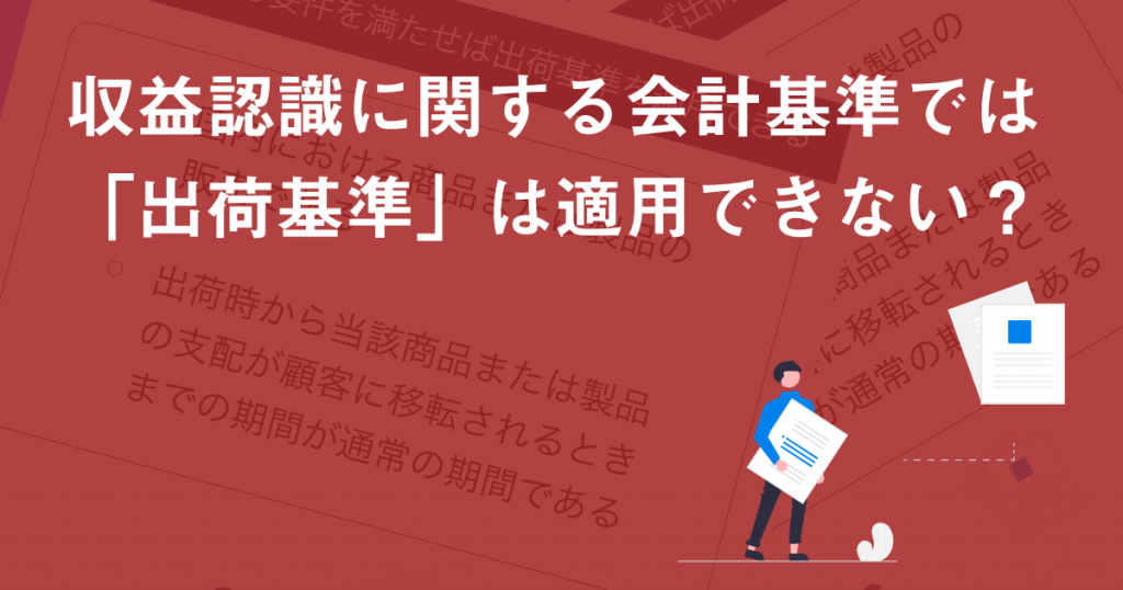 企業への影響からみる 収益認識基準 実務対応Q&A | 資格本のTAC