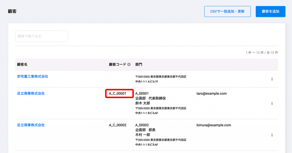 顧客コード・顧客部門コードを登録できるようになりました