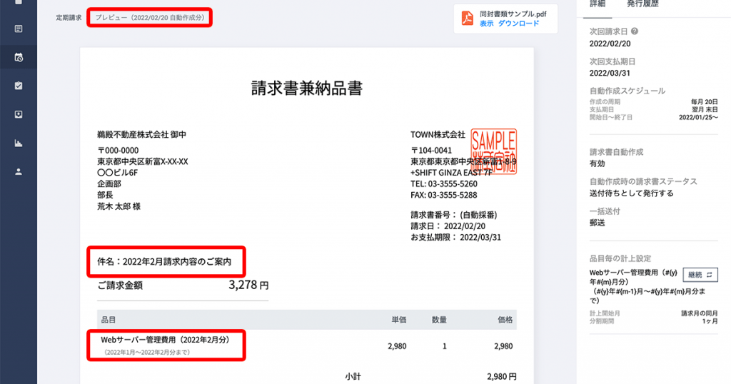 定期請求で設定した請求月や請求年月の変数をプレビューで確認できるようになりました。 | クロジカ請求管理