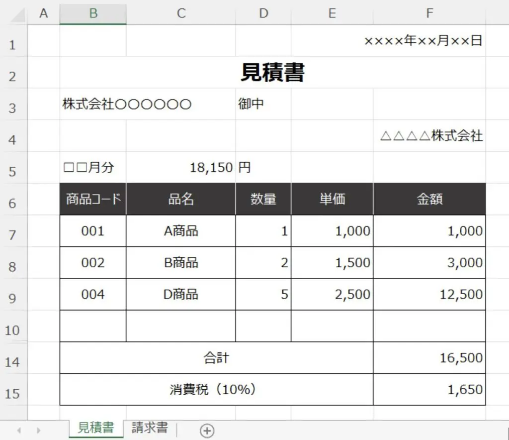 エクセルで見積書と請求書を連動する方法を解説！数が増えてき