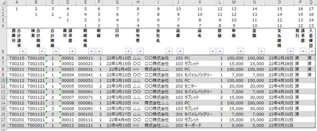  ＜図1：請求データ＞