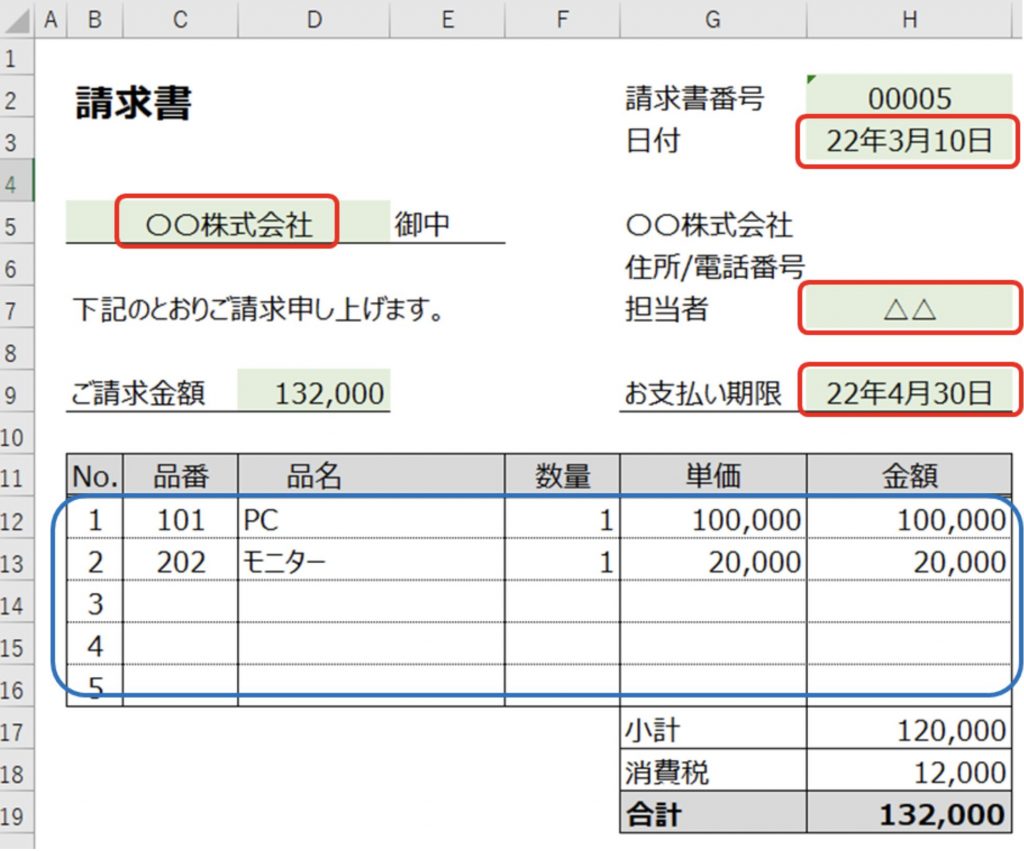 ＜図2：請求書＞