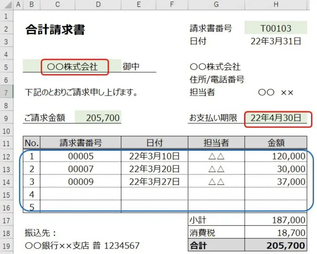 エクセルによる合計請求書の作成方法を解説！対応に困ったら請求管理システムの導入という方法も | クロジカ請求管理