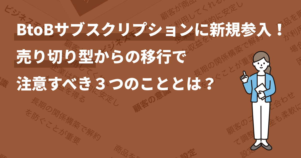 BtoBとは？帳票発行から決済まで企業間取引の流れを理解しよう