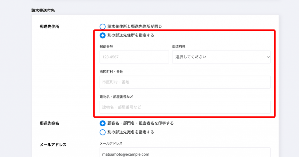 請求書郵送時の送付先を別途登録できるようになりました。 | クロジカ