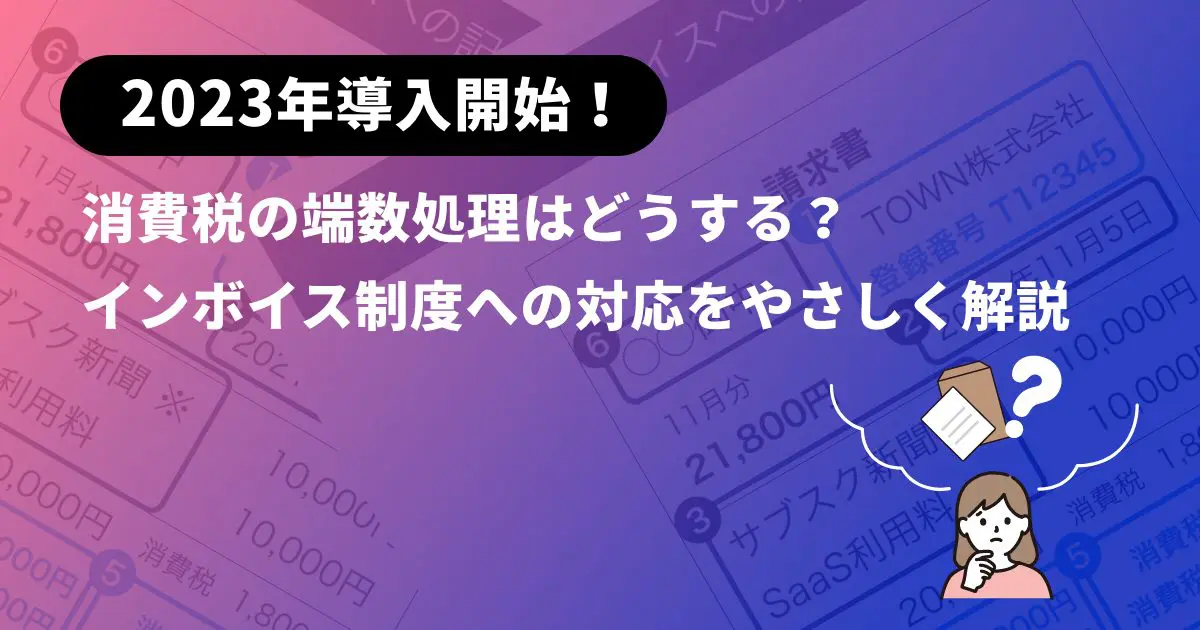 ストックビジネスの売上管理業務で生じがちな問題点と解決方法を