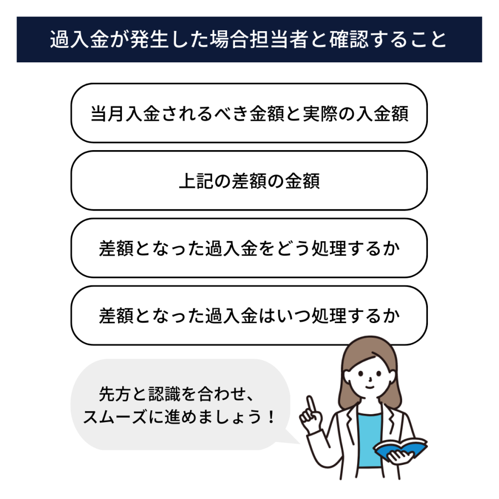 過入金とは？仕訳と対応をパターン別に解説！返金や相殺の場合はどうする？ | クロジカ請求管理