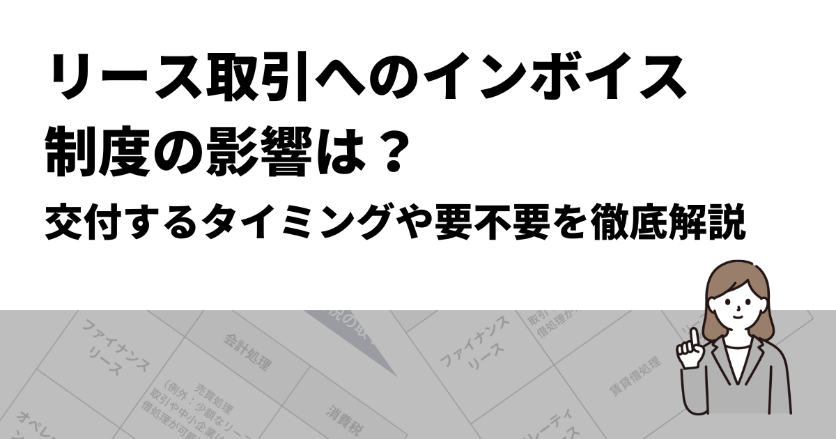 2023年から始まる消費税のインボイス制度と請求書の対応方法を