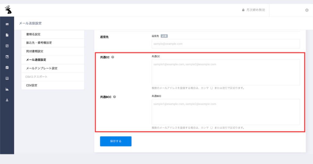 請求書のメール送付時の宛先に、CCとBCCが設定できるようになりました 