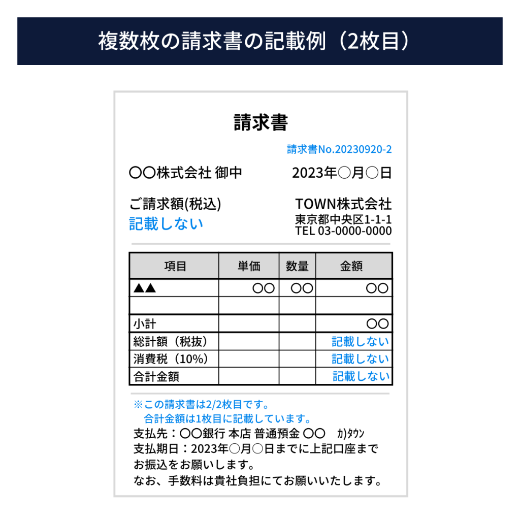 請求書が複数枚になった場合はどうする？インボイスの場合も要確認