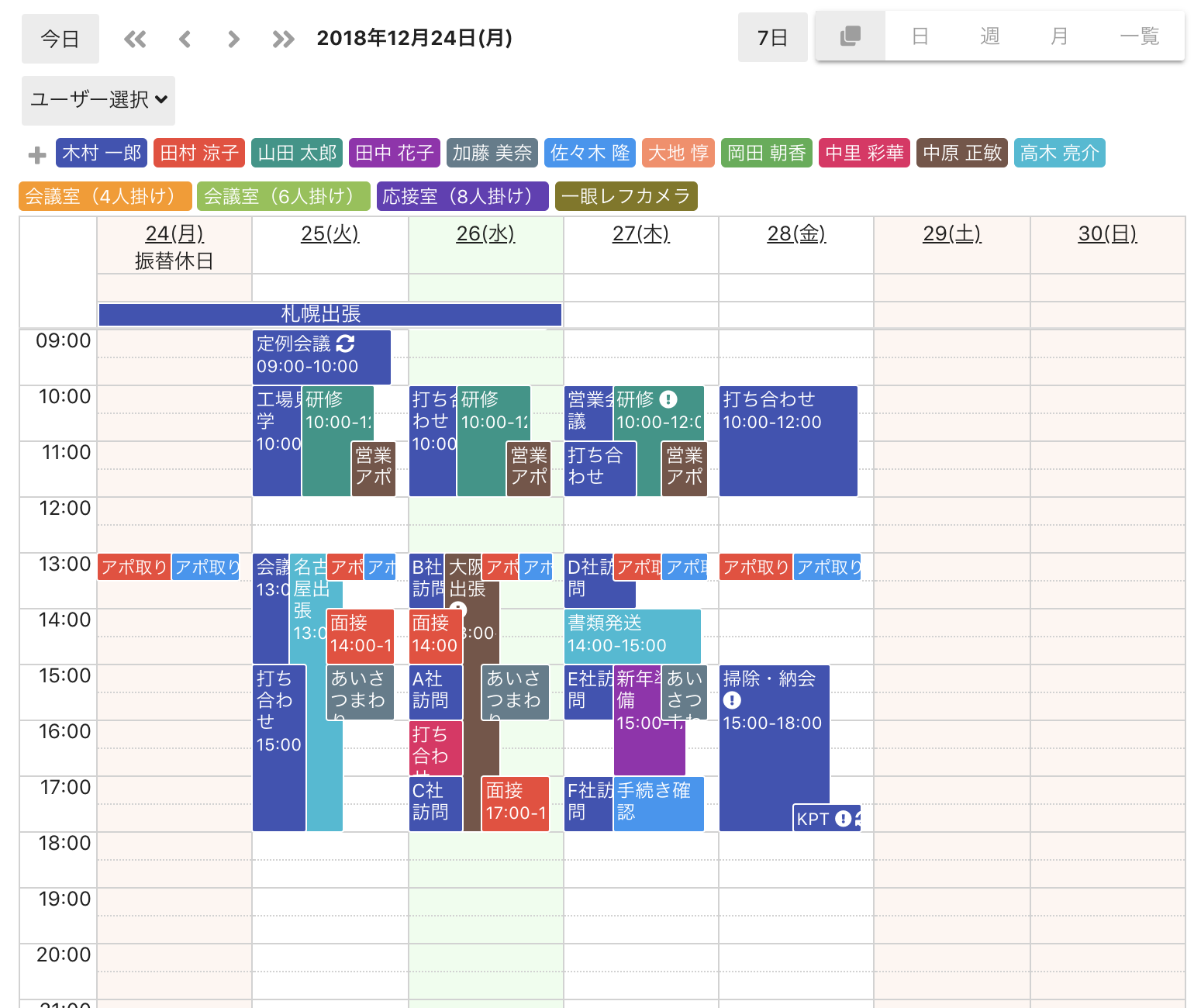 クロジカスケジュール管理