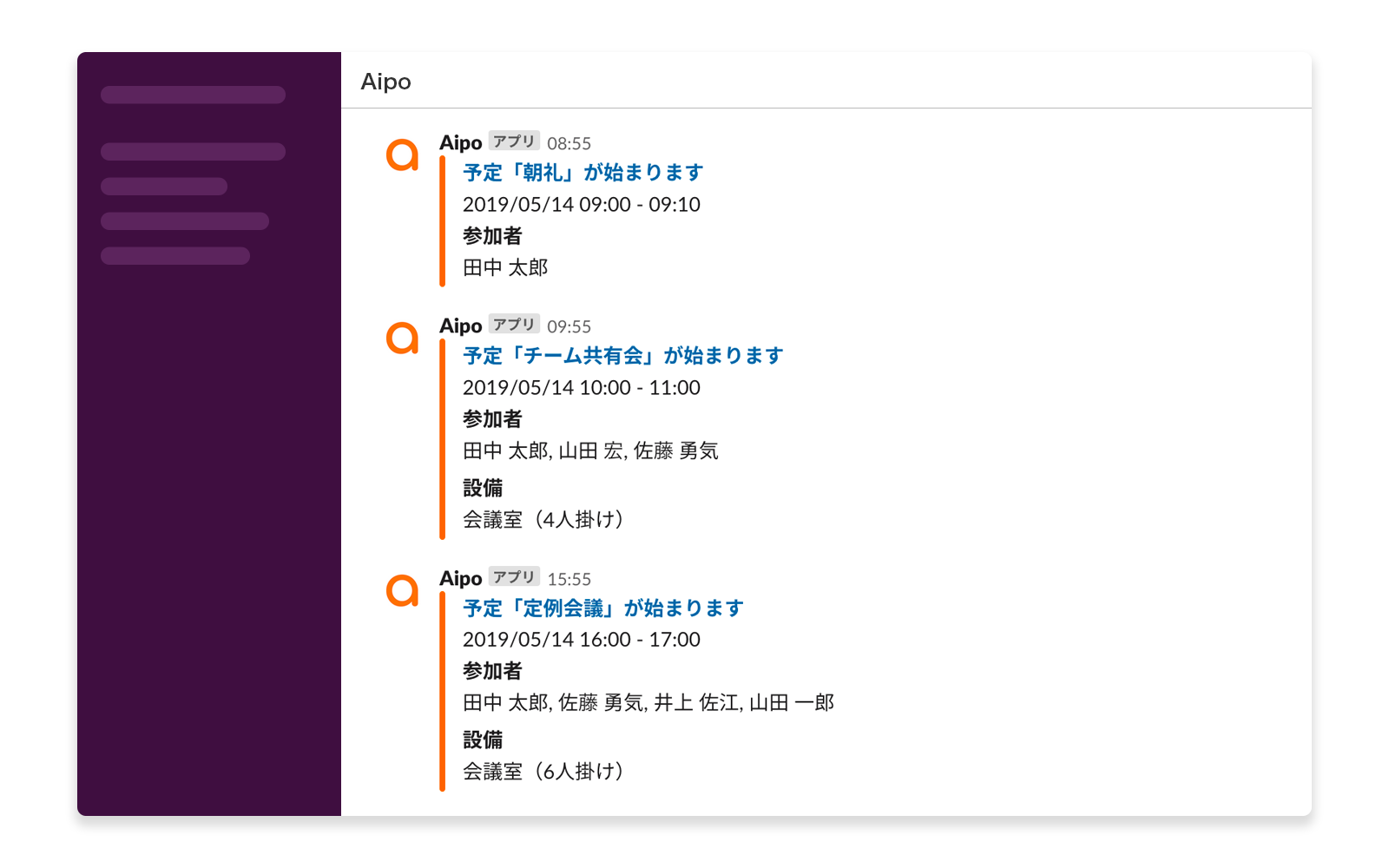 クロジカ for Slack | クロジカスケジュール管理