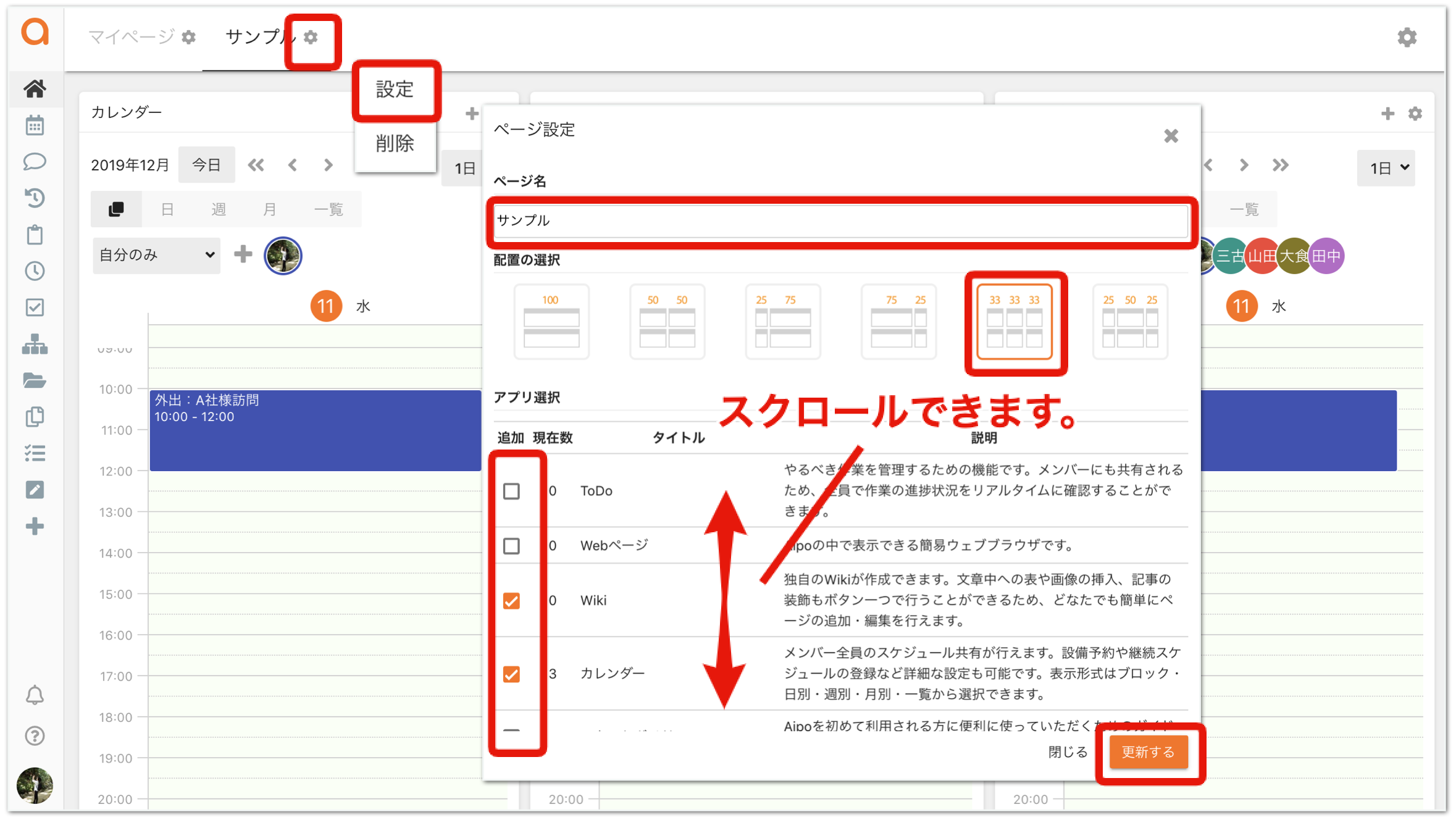 ポータルに新しいページを作成する | クロジカスケジュール管理