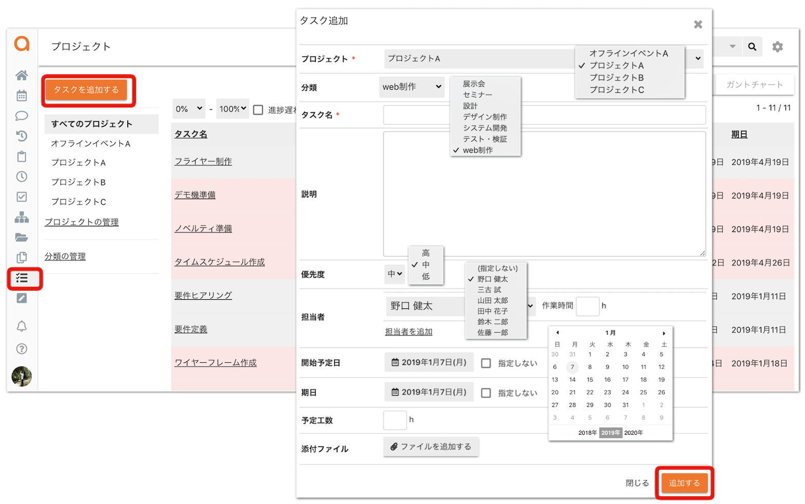タスクを管理する | クロジカスケジュール管理