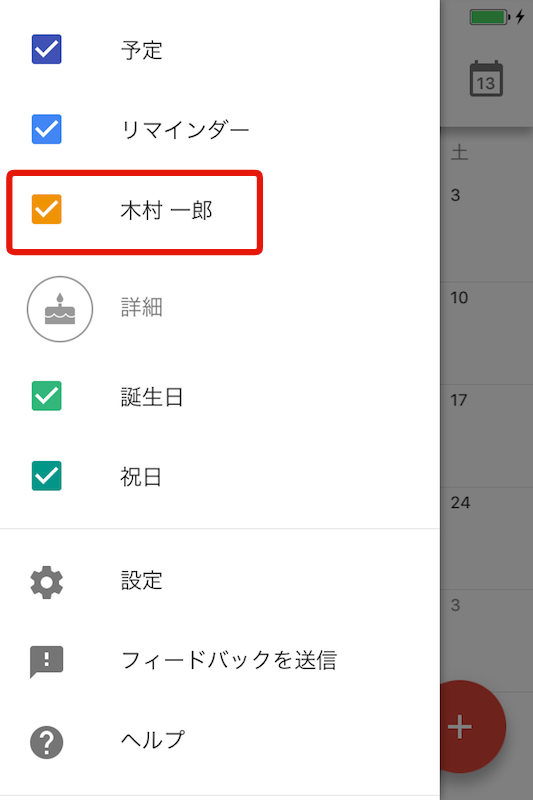 GoogleカレンダーをWindowsアプリで使う!スケジュール管理 11 image 20.png