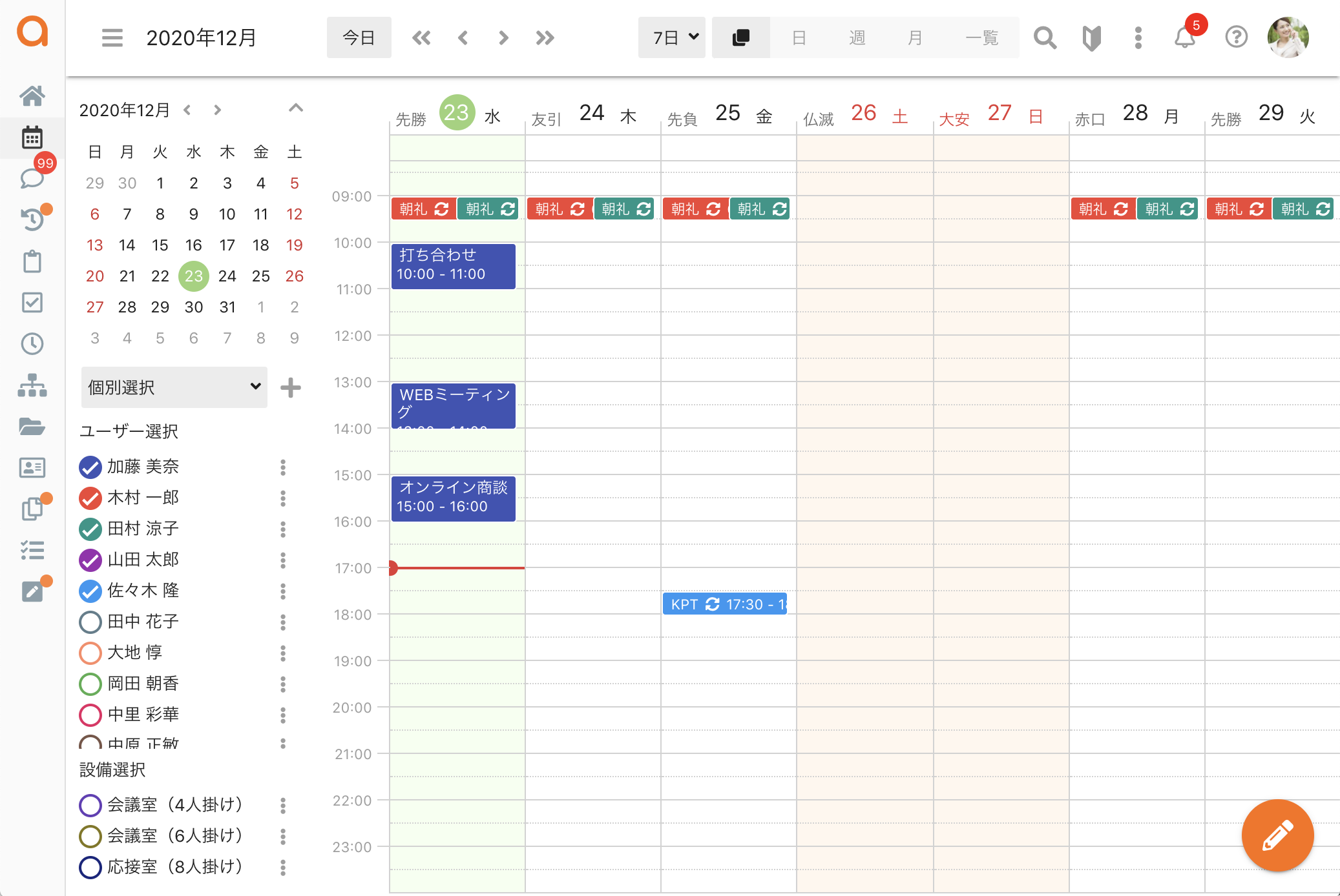 クロジカスケジュール管理