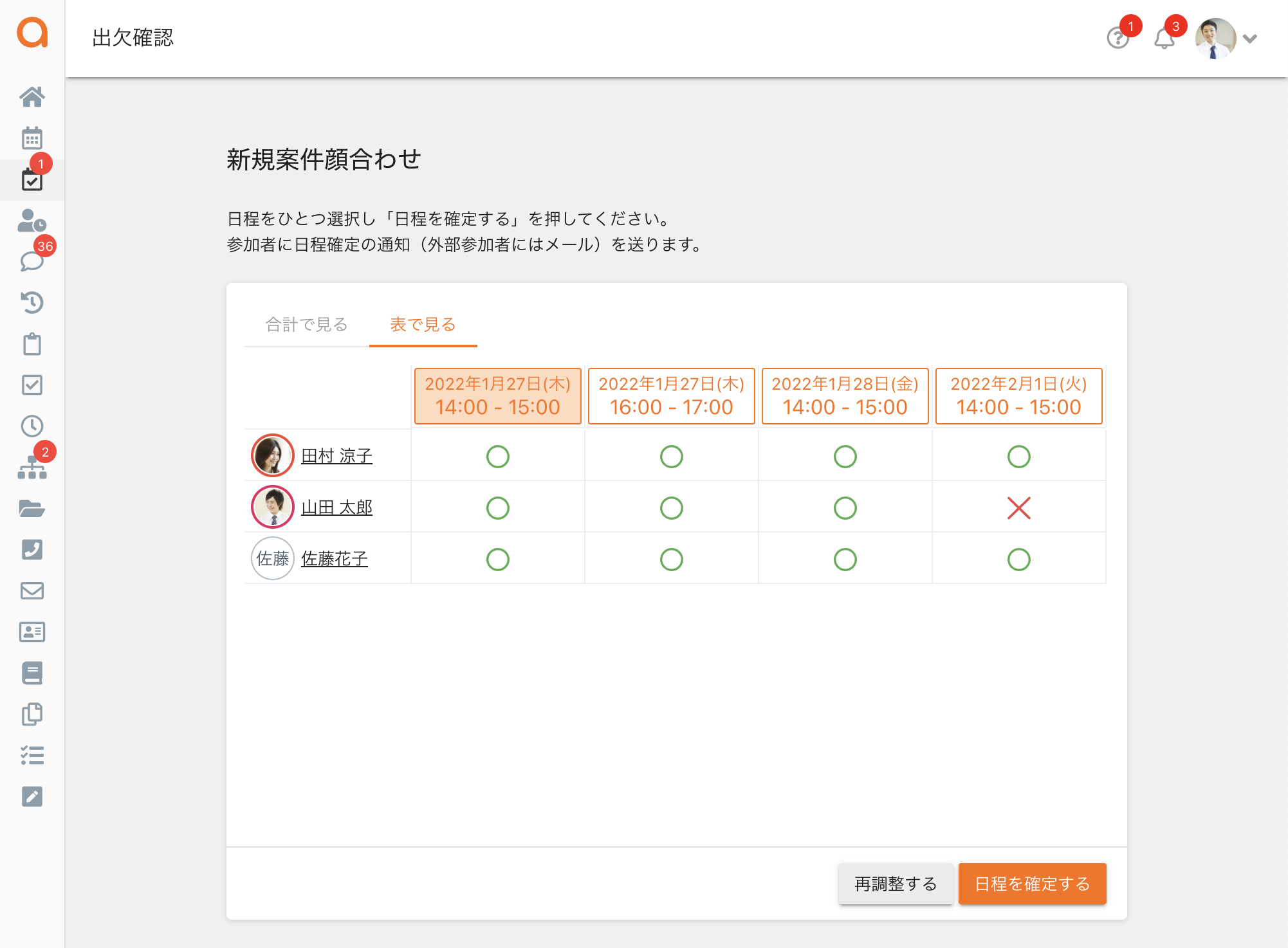 クロジカスケジュール管理