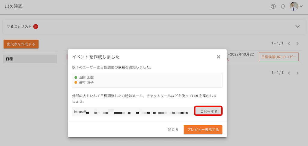 社内のイベントで出欠確認を作成する方法を教えてください | クロジカ