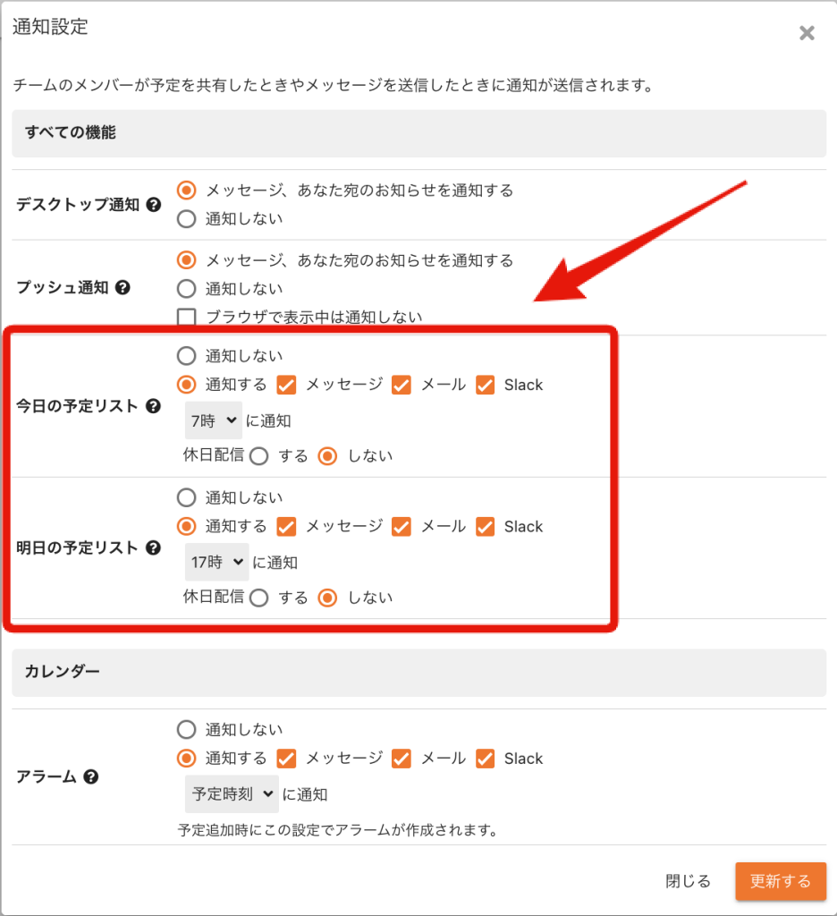 当日、翌日の予定リストを通知させたいので設定方法を教えてください | クロジカスケジュール管理