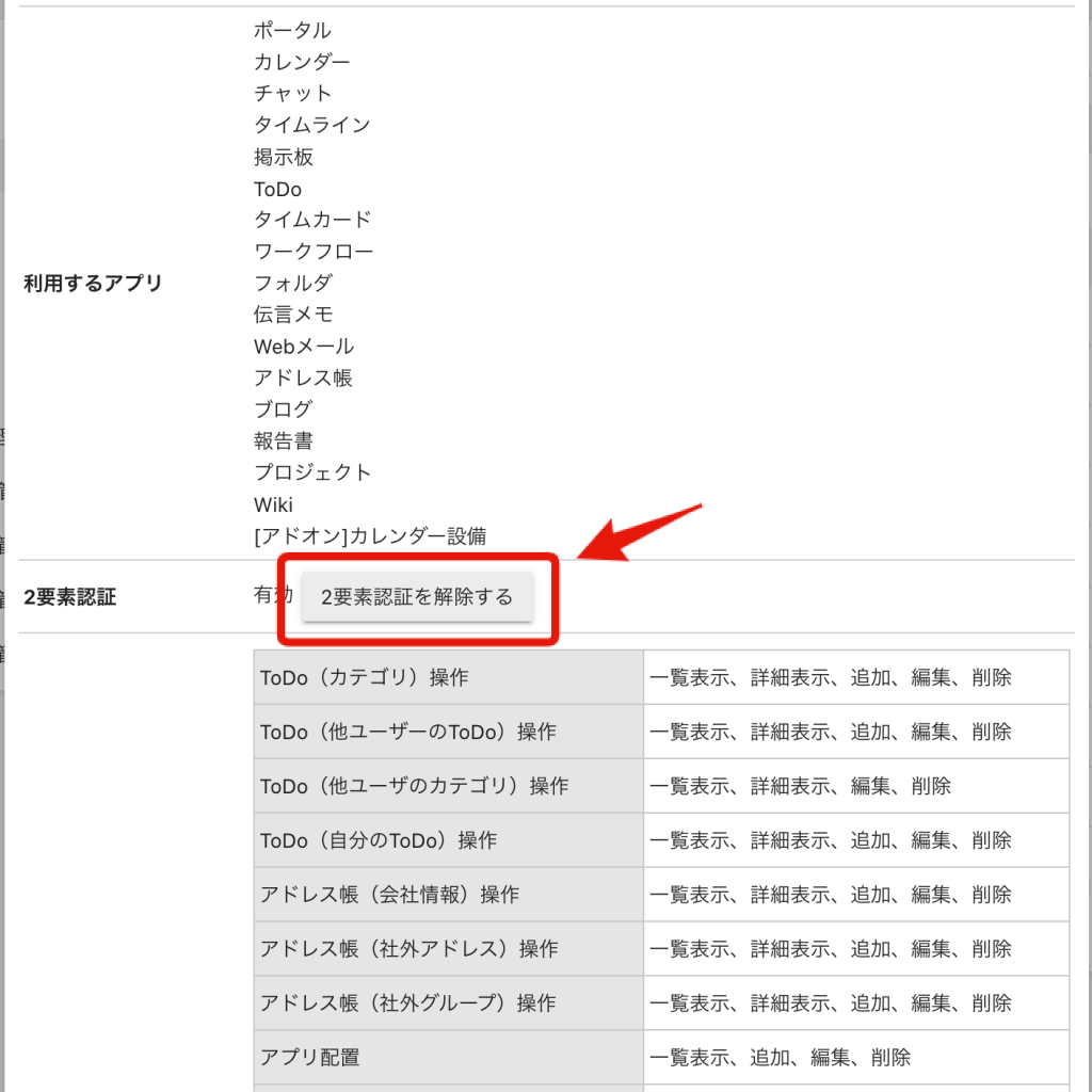 ユーザーの2要素認証設定状況の確認と解除について | クロジカスケジュール管理