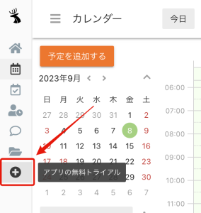 Zoom会議と連携する手順を教えてください | クロジカスケジュール管理