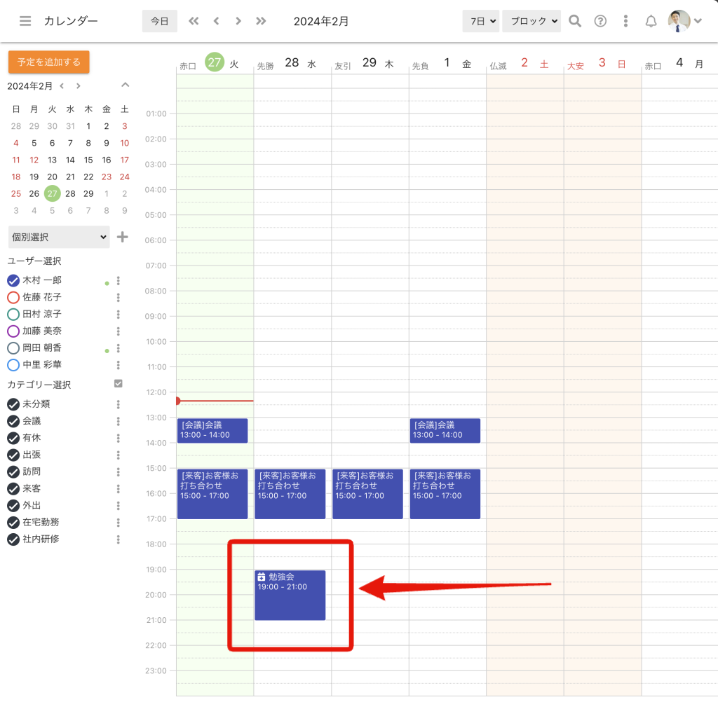 クロジカスケジュール管理