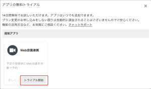 Zoom会議と連携する手順を教えてください | クロジカスケジュール管理