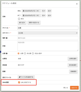 Zoom会議と連携する手順を教えてください | クロジカスケジュール管理