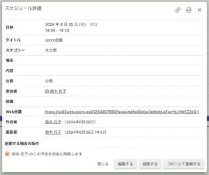 Zoom会議と連携する手順を教えてください | クロジカスケジュール管理