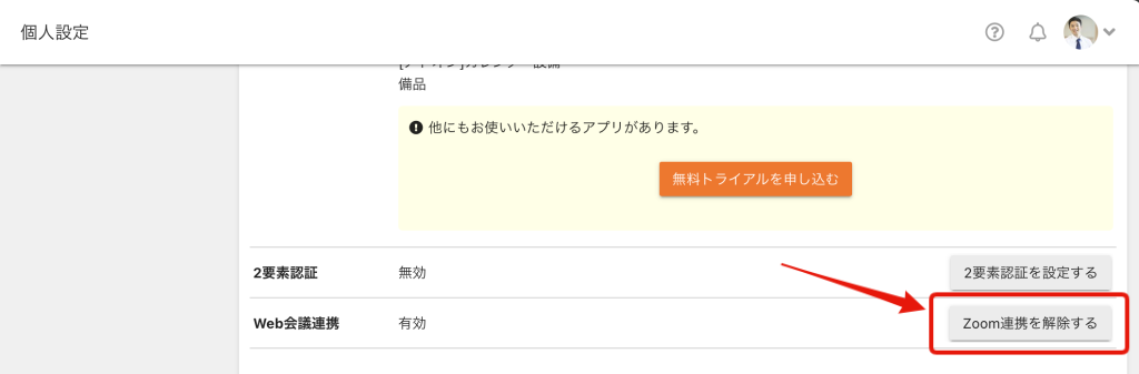 クロジカスケジュール管理
