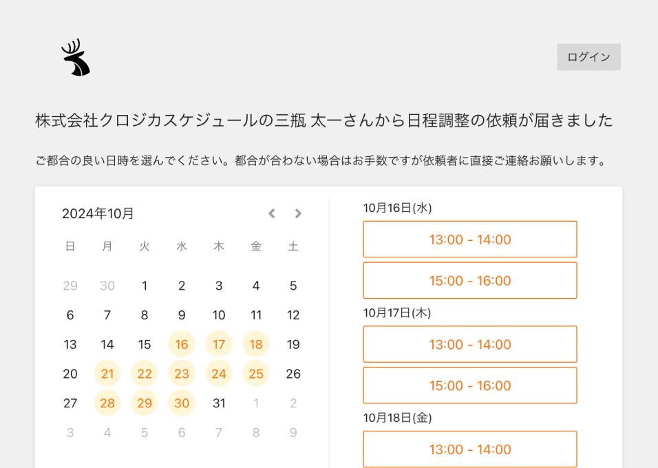 スケジュール管理ツール（カレンダー） | クロジカスケジュール管理
