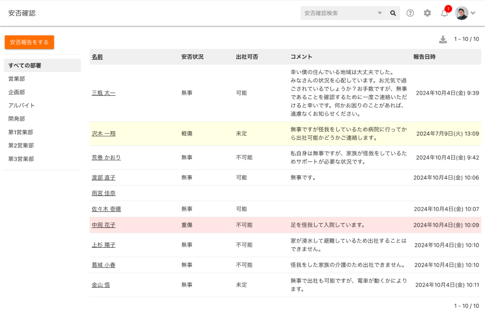直感的でシンプルな安否確認ページ