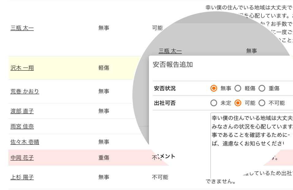 安否確認 | クロジカスケジュール管理