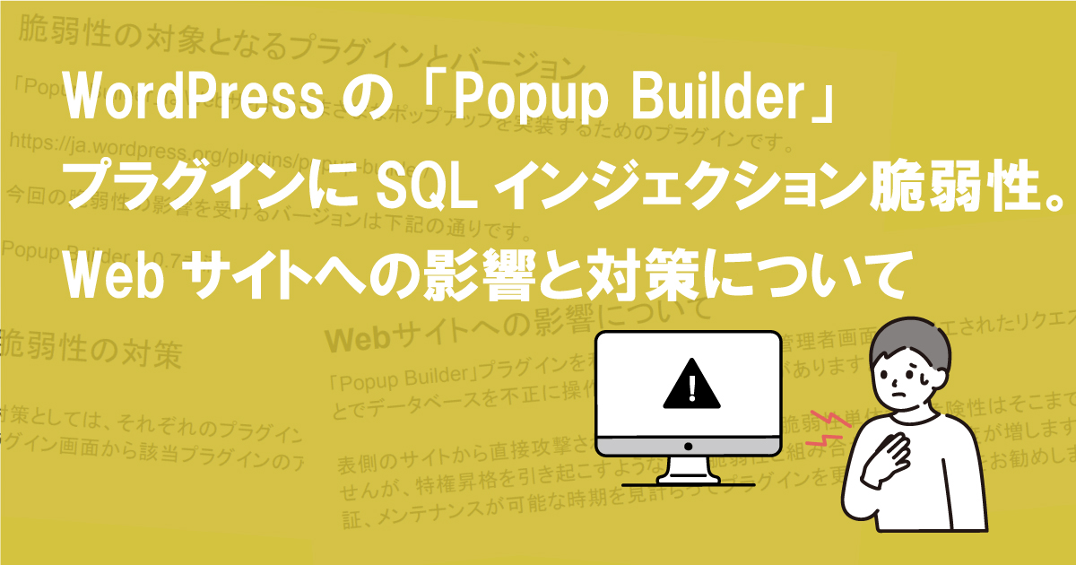 WordPressの「Popup Builder」プラグインにSQLインジェクション脆弱性。Webサイトへの影響と対策について (CVE-2022-0228)