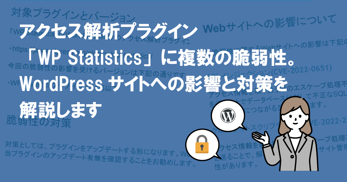 アクセス解析プラグイン「WP Statistics」に複数の脆弱性。WordPressサイトへの影響と対策を解説します  (CVE-2022-0651、他3件)