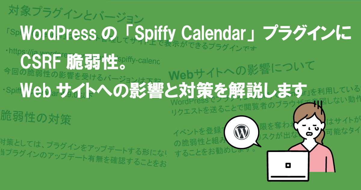 WordPressの「Spiffy Calendar」プラグインにCSRF脆弱性。Webサイトへの影響と対策を解説します  (CVE-2022-25599)