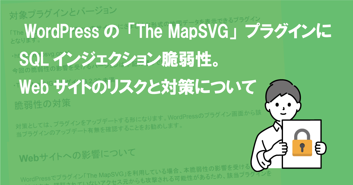 WordPressの「The MapSVG」プラグインにSQLインジェクション脆弱性。Webサイトのリスクと対策について  (CVE-2022-0592)