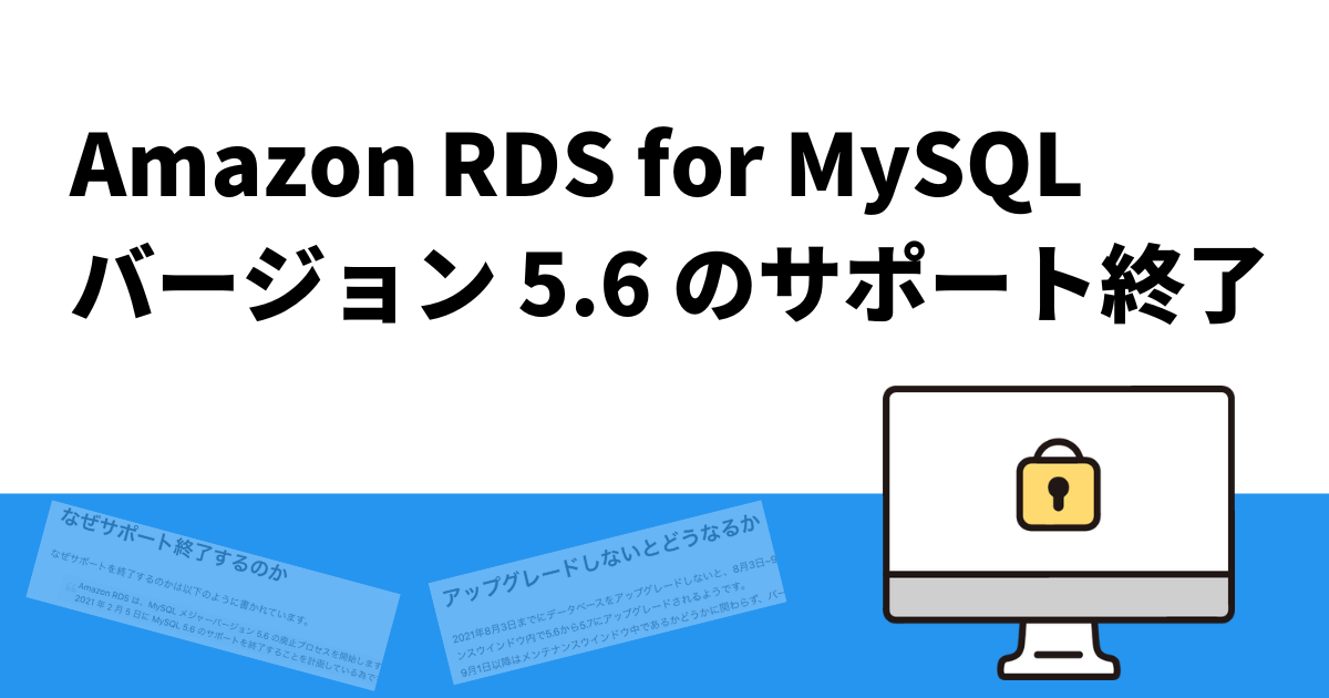 Amazon RDS for MySQL バージョン 5.6 のサポート終了