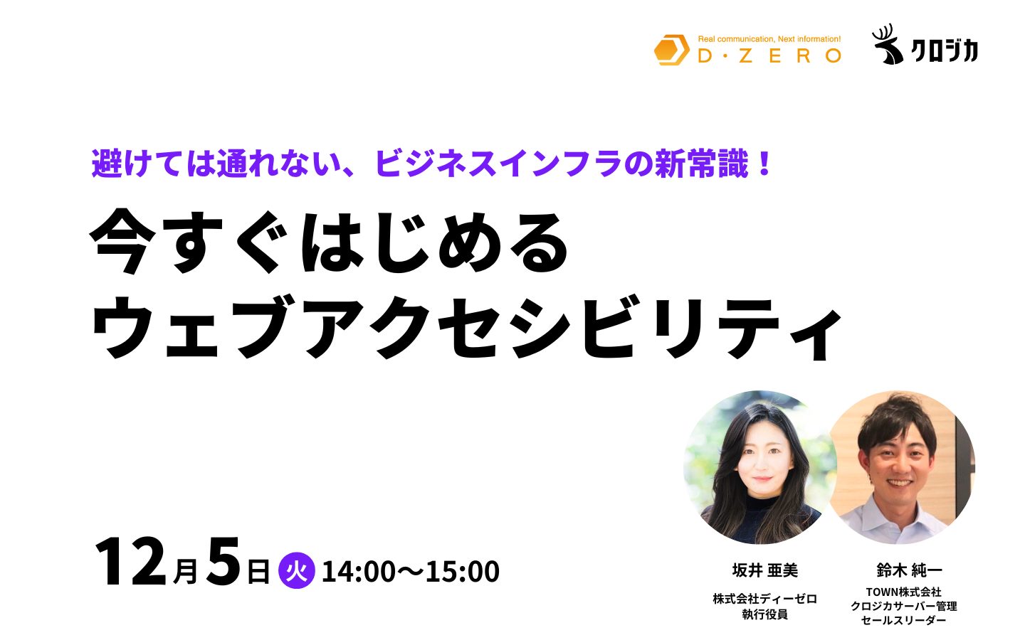 【11月・12月のウェビナー情報】