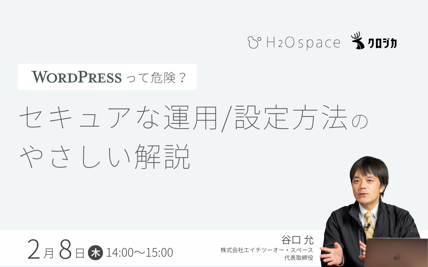 【1月・2月のウェビナー情報】